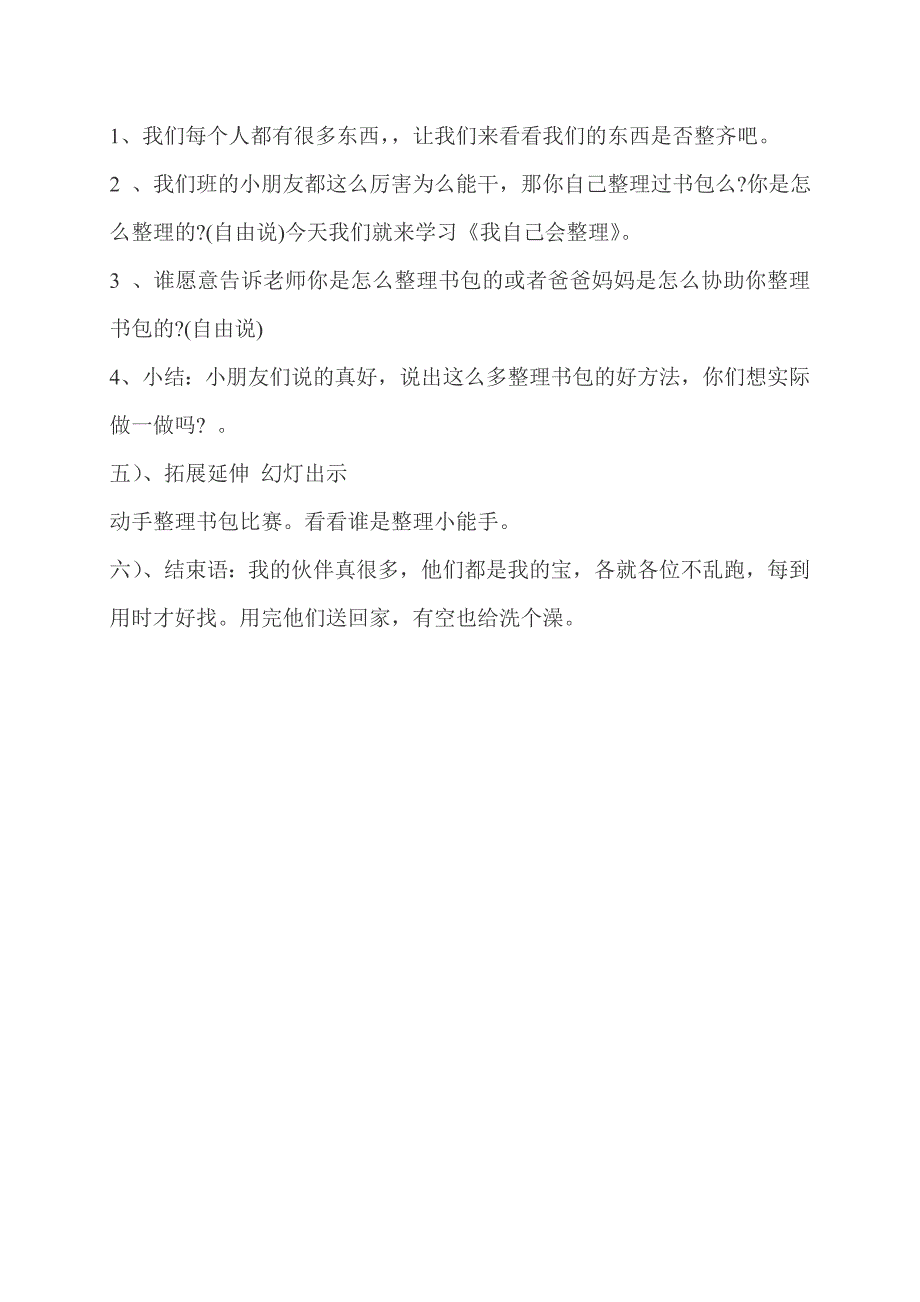 让我自己来整理教学设计_第3页