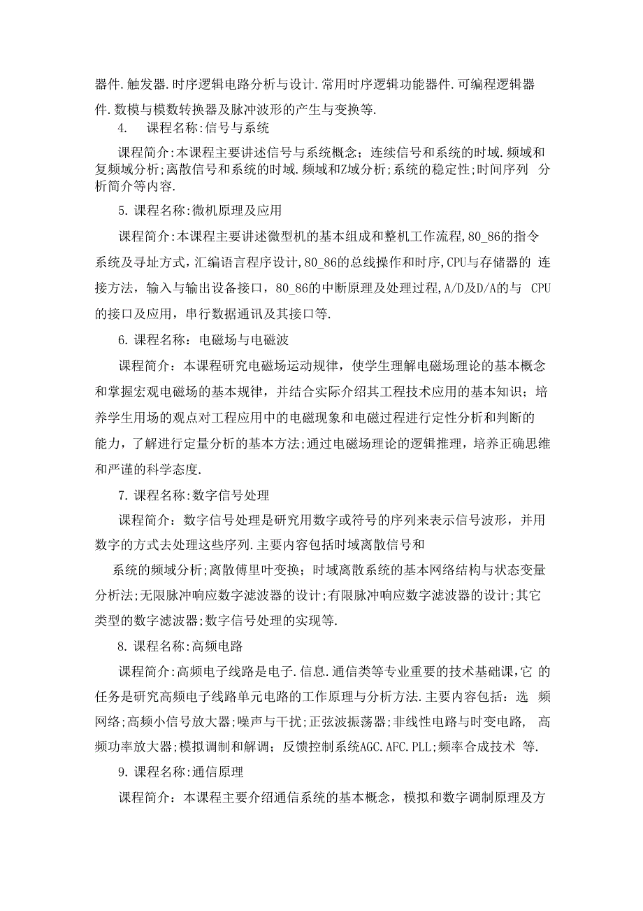 通信工程专业课程_第4页