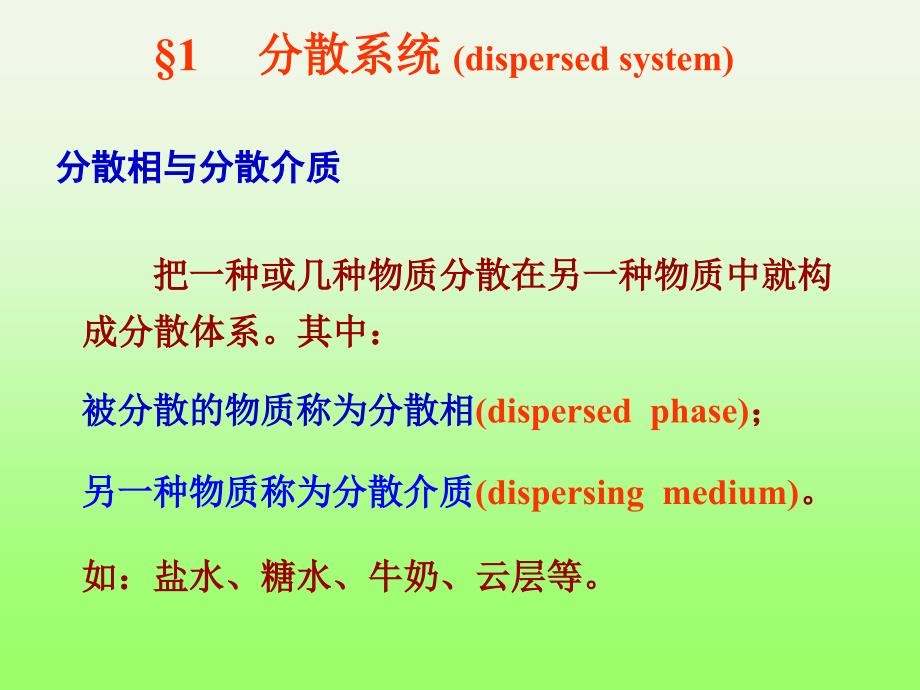 第十四章胶体化学_第2页