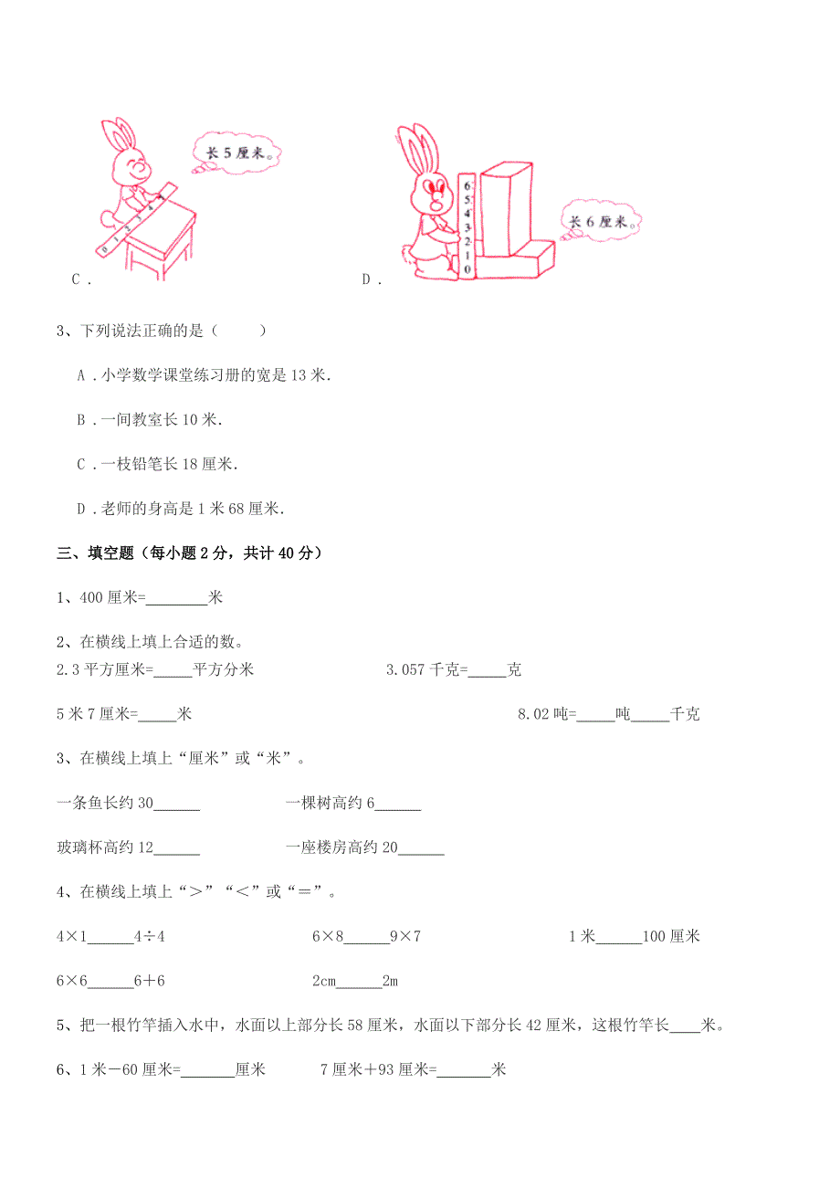 2021学年粤沪版二年级数学上册单元练习试卷(全面).docx_第3页