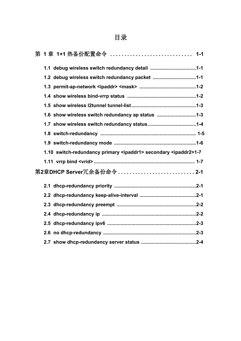 13_冗余备份命令_第1页