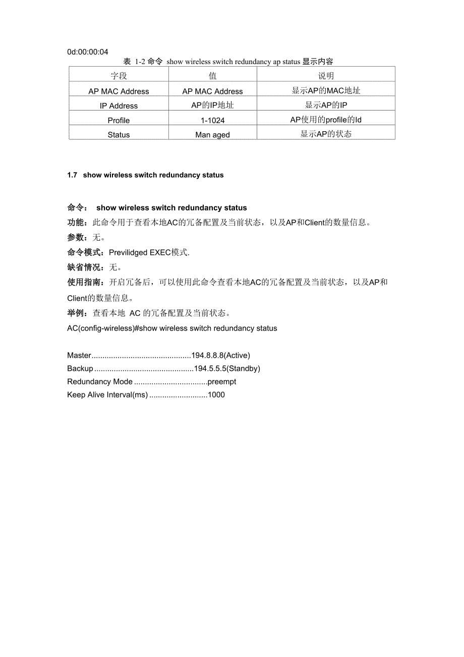 13_冗余备份命令_第5页