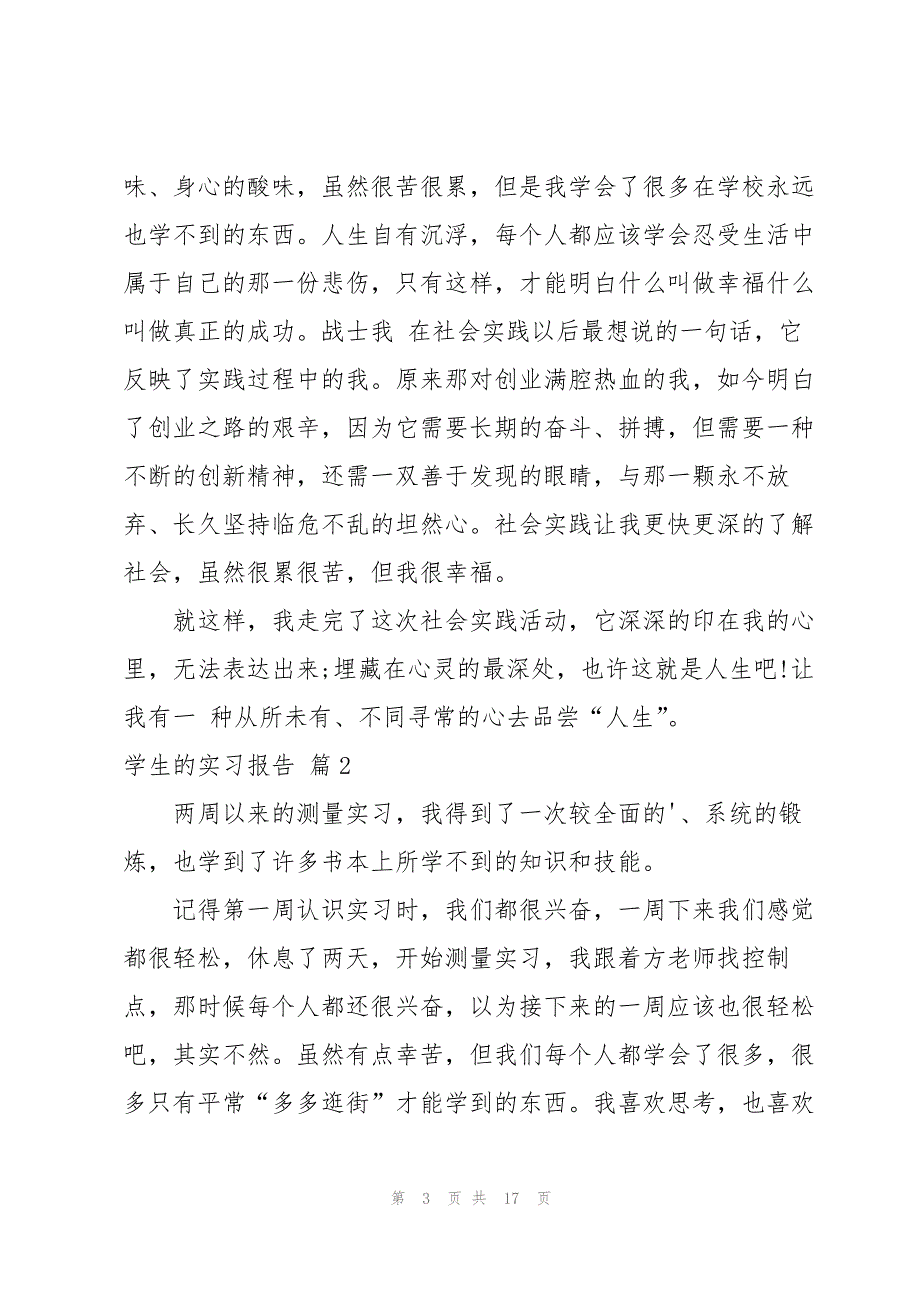 2023年学生的实习报告锦集五篇.docx_第3页