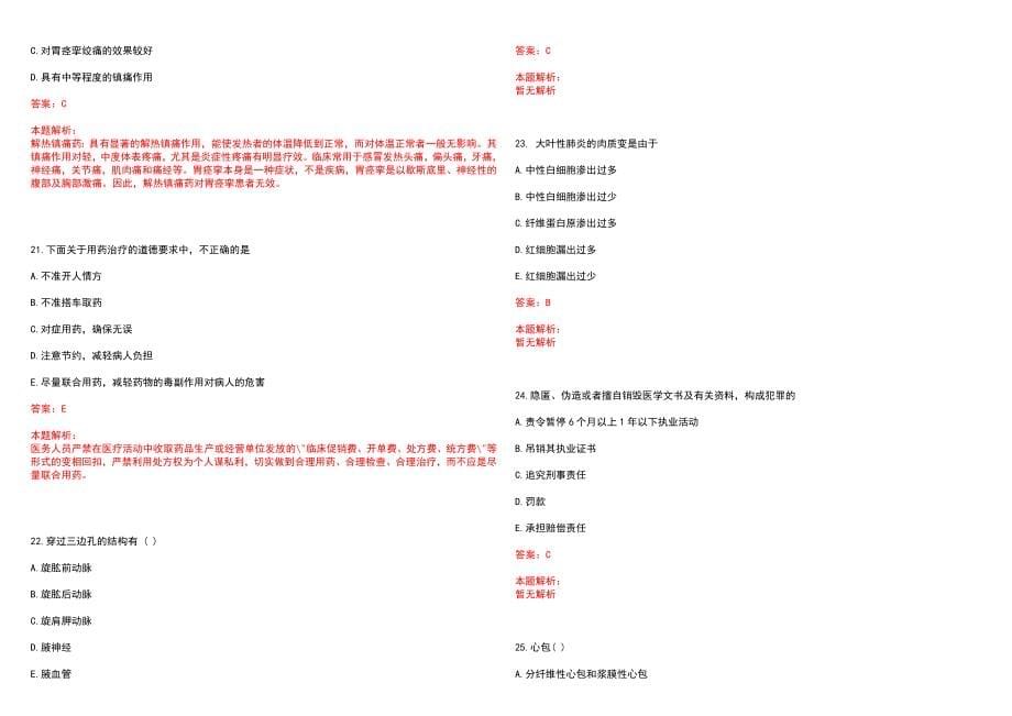 2023年张家界市永定医院紧缺医学专业人才招聘考试历年高频考点试题含答案解析_第5页