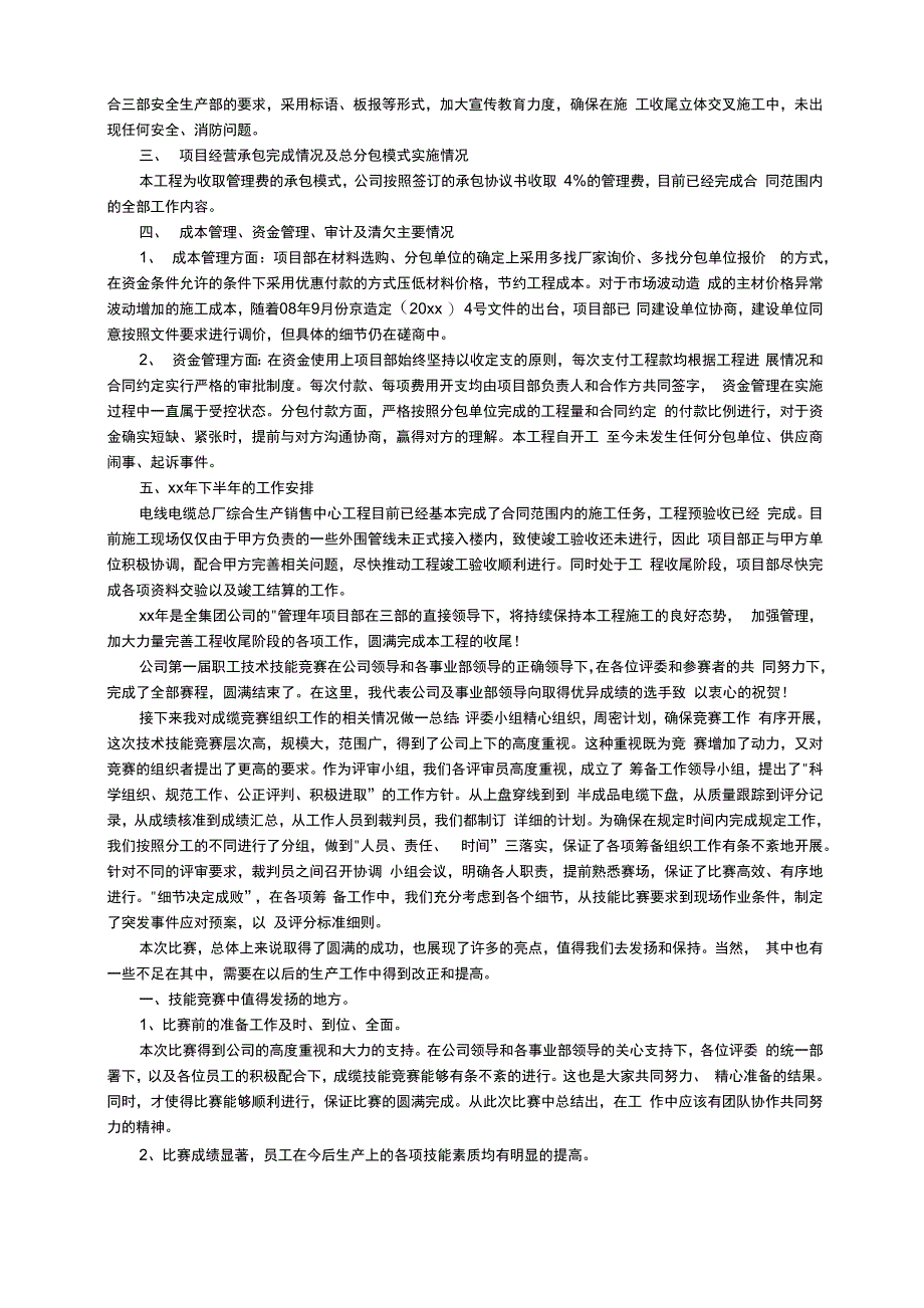 电线电缆员工简洁个人总结（精选8篇）_第2页