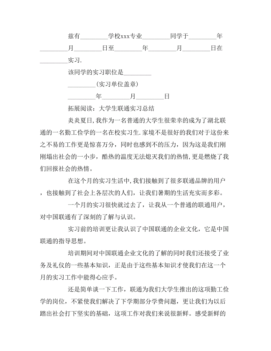 联通公司实习证明模板.doc_第2页