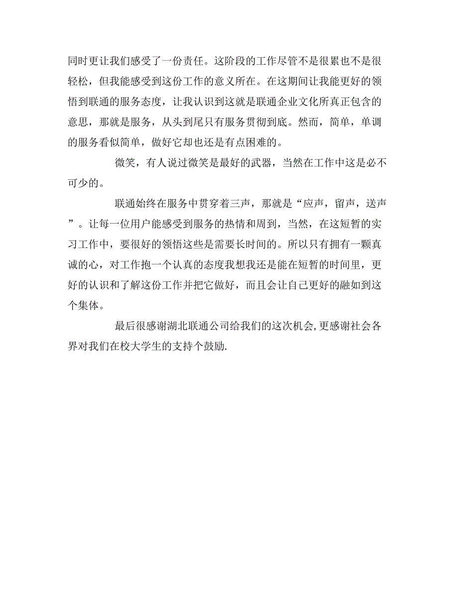 联通公司实习证明模板.doc_第3页