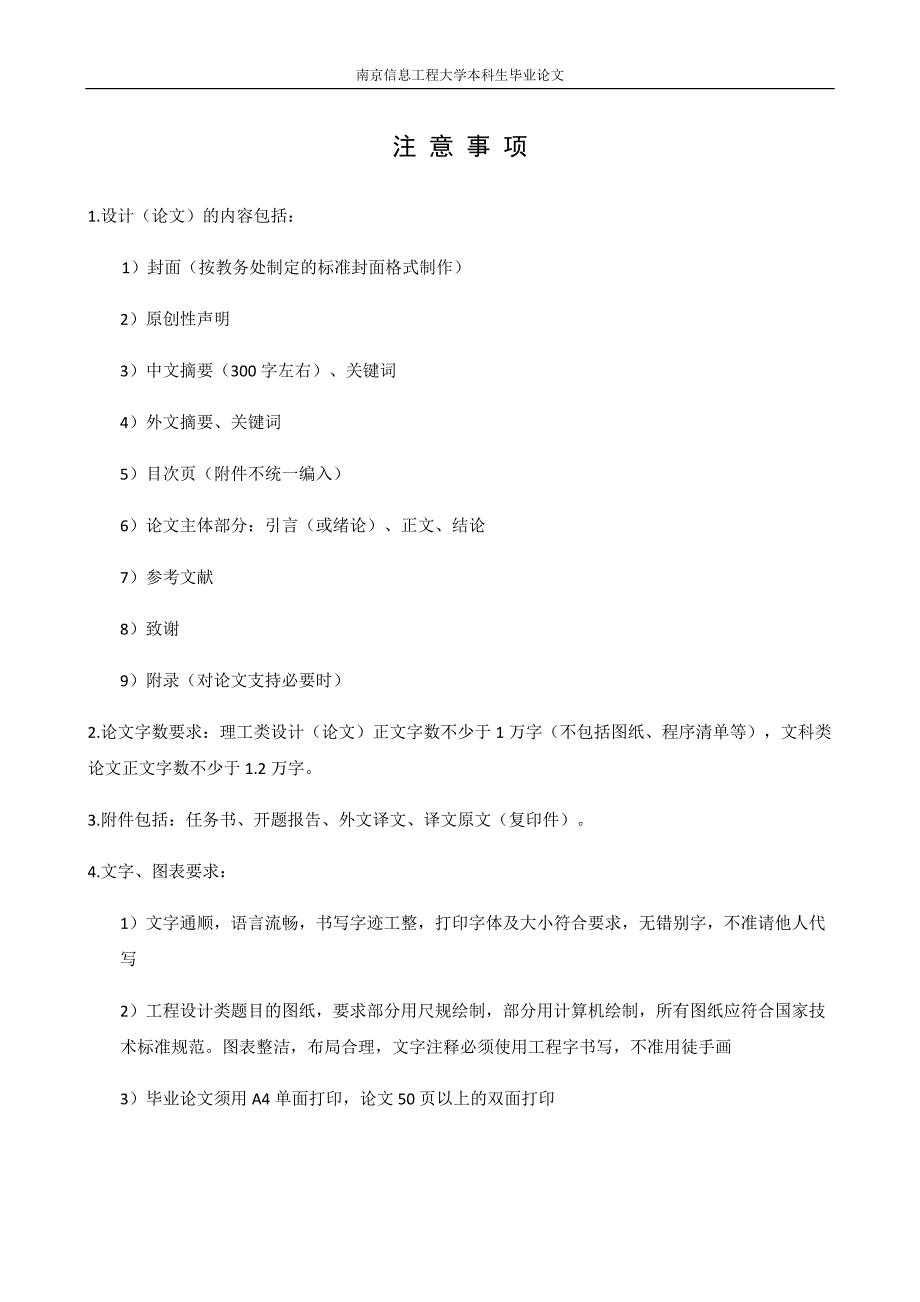 咔唑类聚合物太阳能电池材料的研究毕业论文设计.doc_第4页