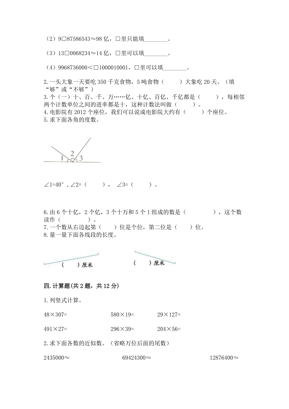 2022人教版四年级上册数学期中测试卷精品(全优).docx_第2页