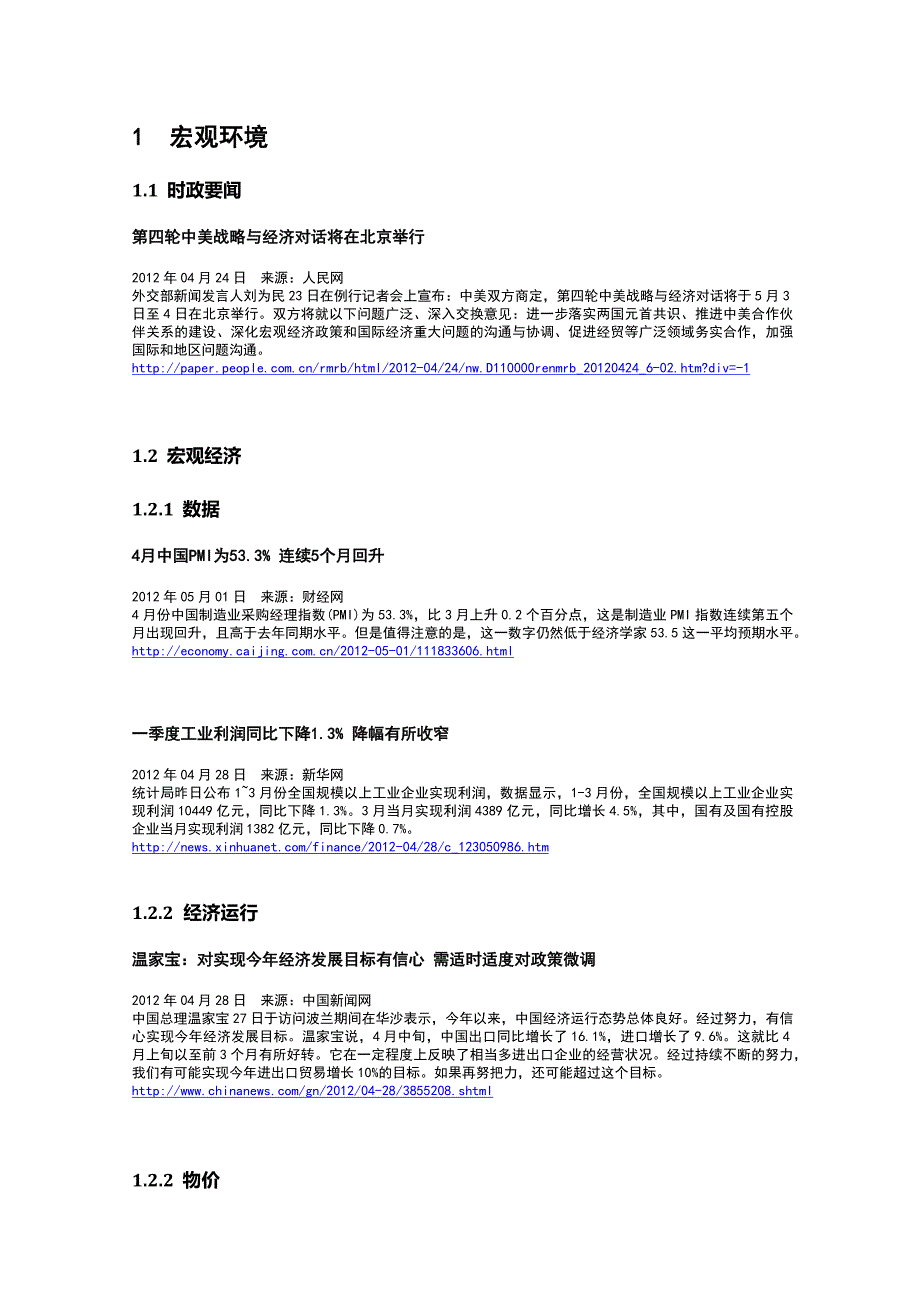 剑南春竞争情报监测与分析月报(范本)_第4页