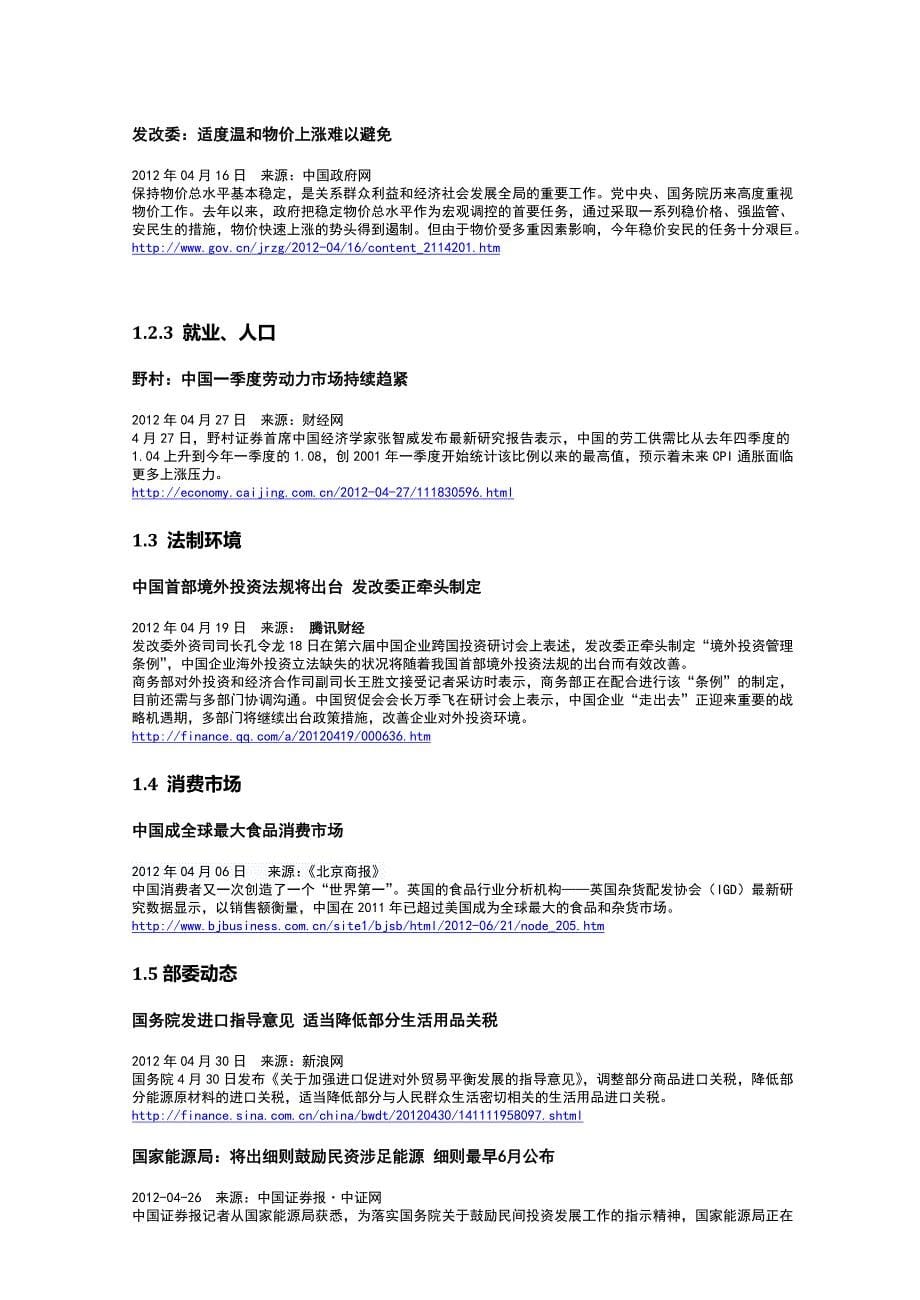 剑南春竞争情报监测与分析月报(范本)_第5页
