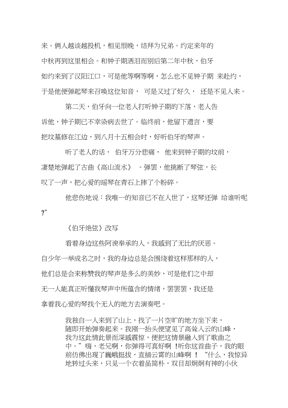 《伯牙绝弦》改写_2250字_第3页