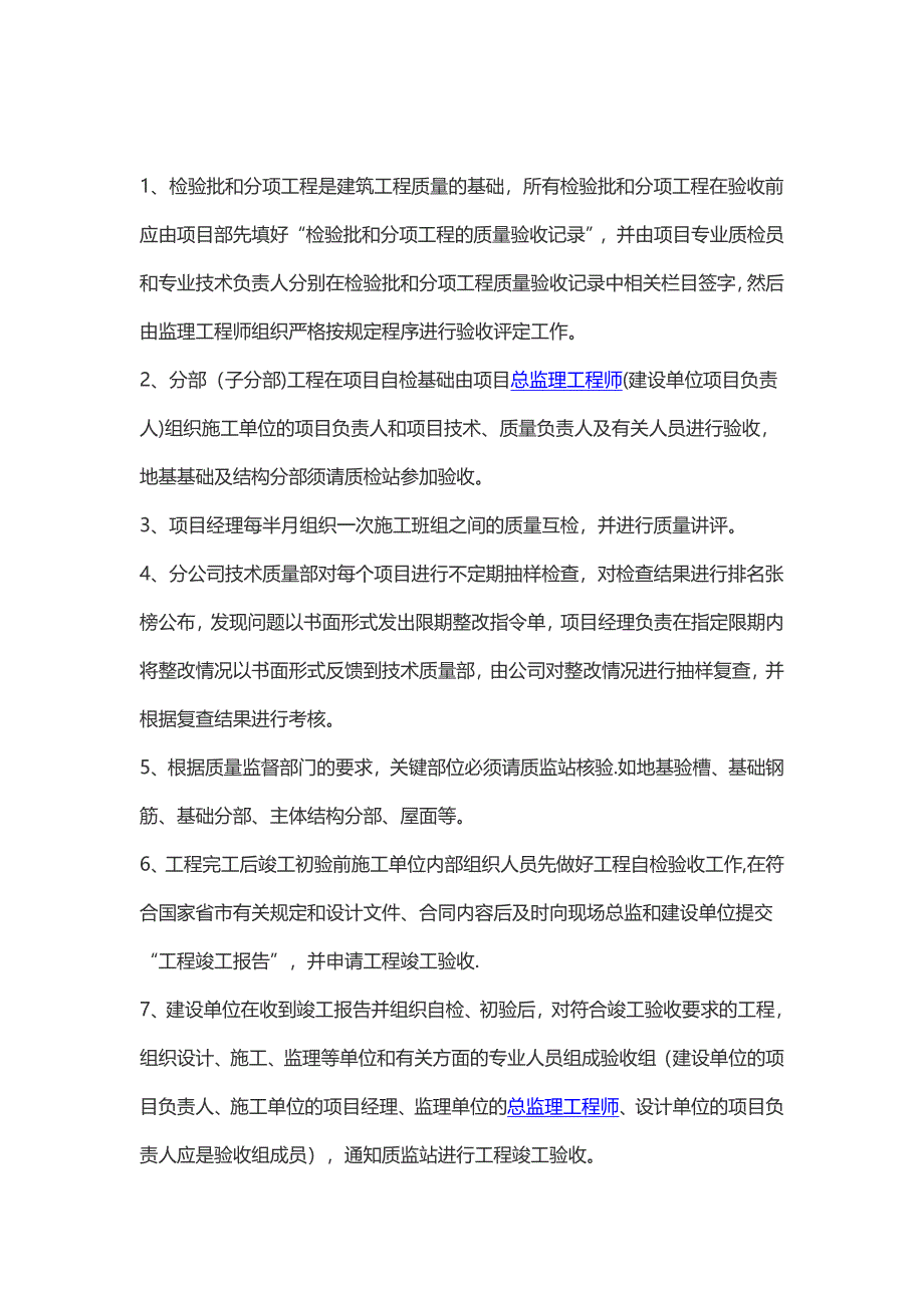 各类工程的验收检查要点都在这里_第2页