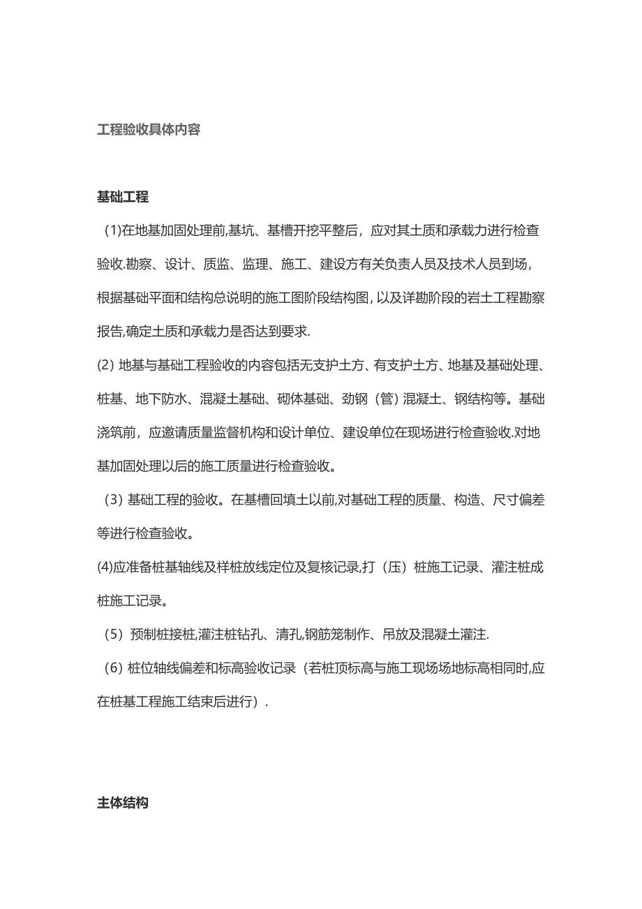 各类工程的验收检查要点都在这里_第3页