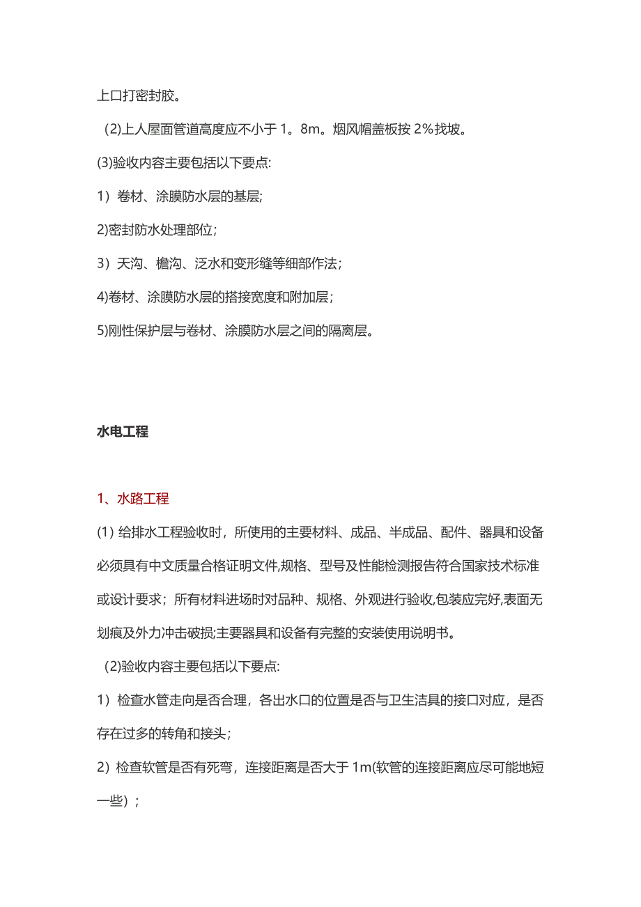 各类工程的验收检查要点都在这里_第5页