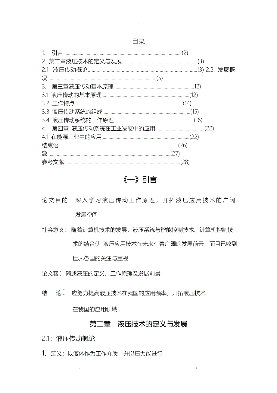 液压传动技术-毕业论文_第2页