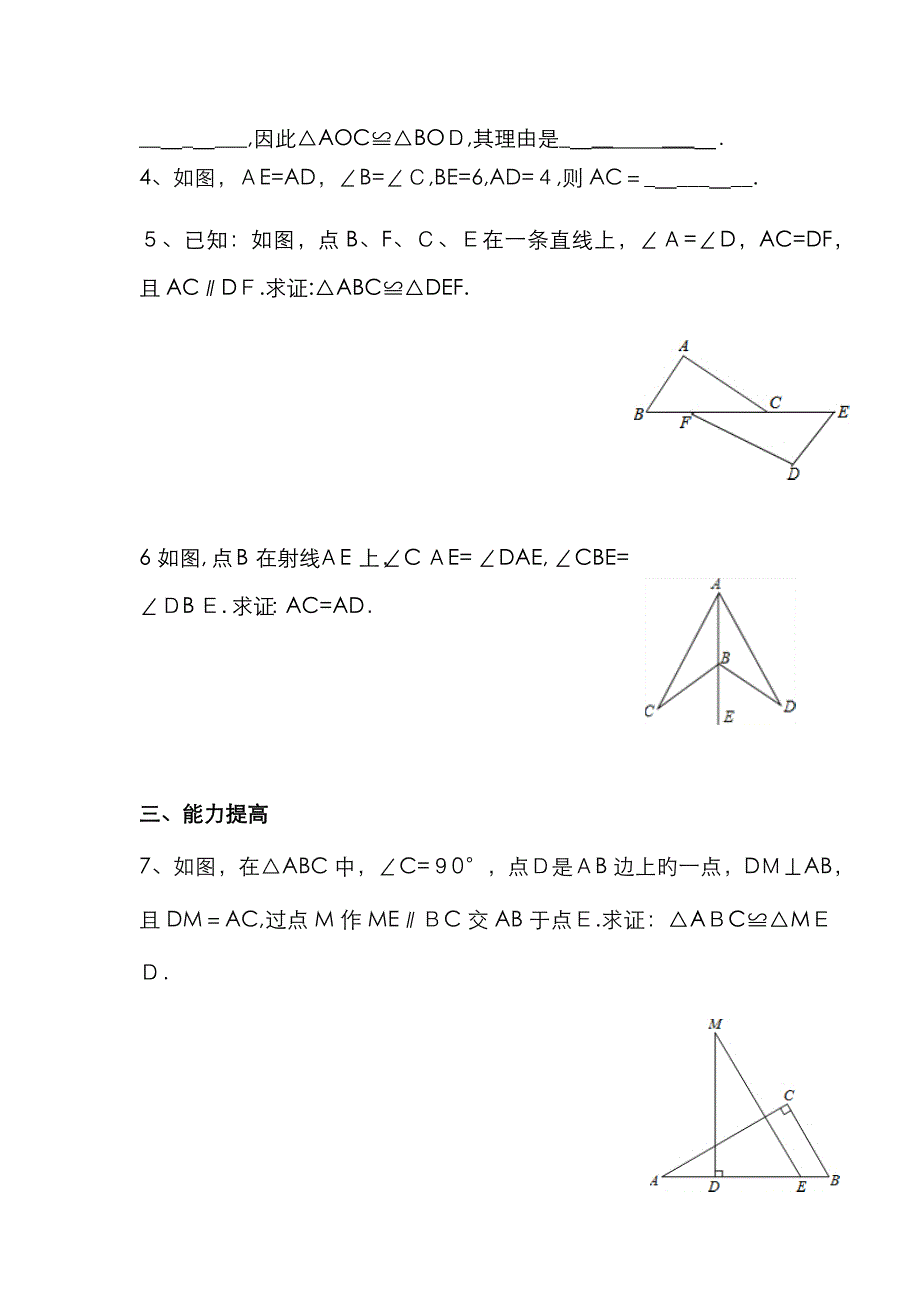 用“角边角”和“角角边”证三角形全等_第2页