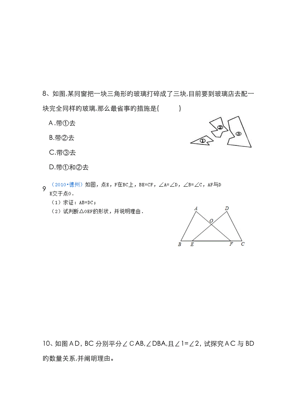 用“角边角”和“角角边”证三角形全等_第3页