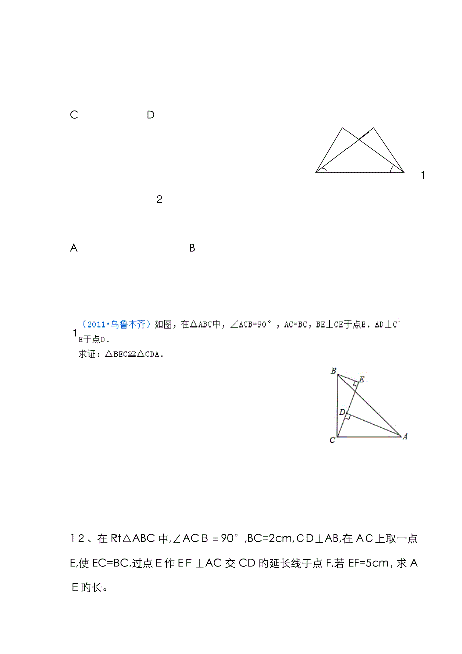 用“角边角”和“角角边”证三角形全等_第4页
