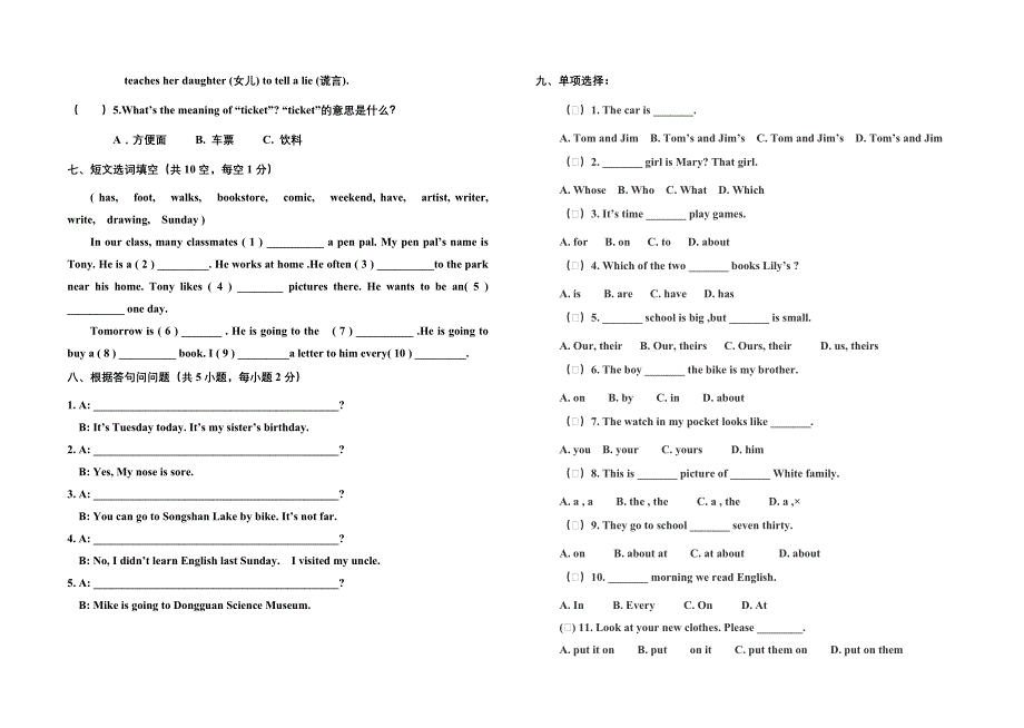 六年级下册期末综合卷2.doc_第3页