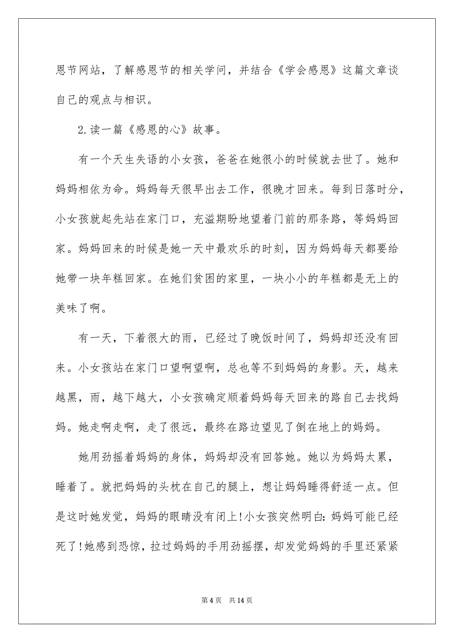 感恩节主题活动方案、感恩节活动策划_第4页