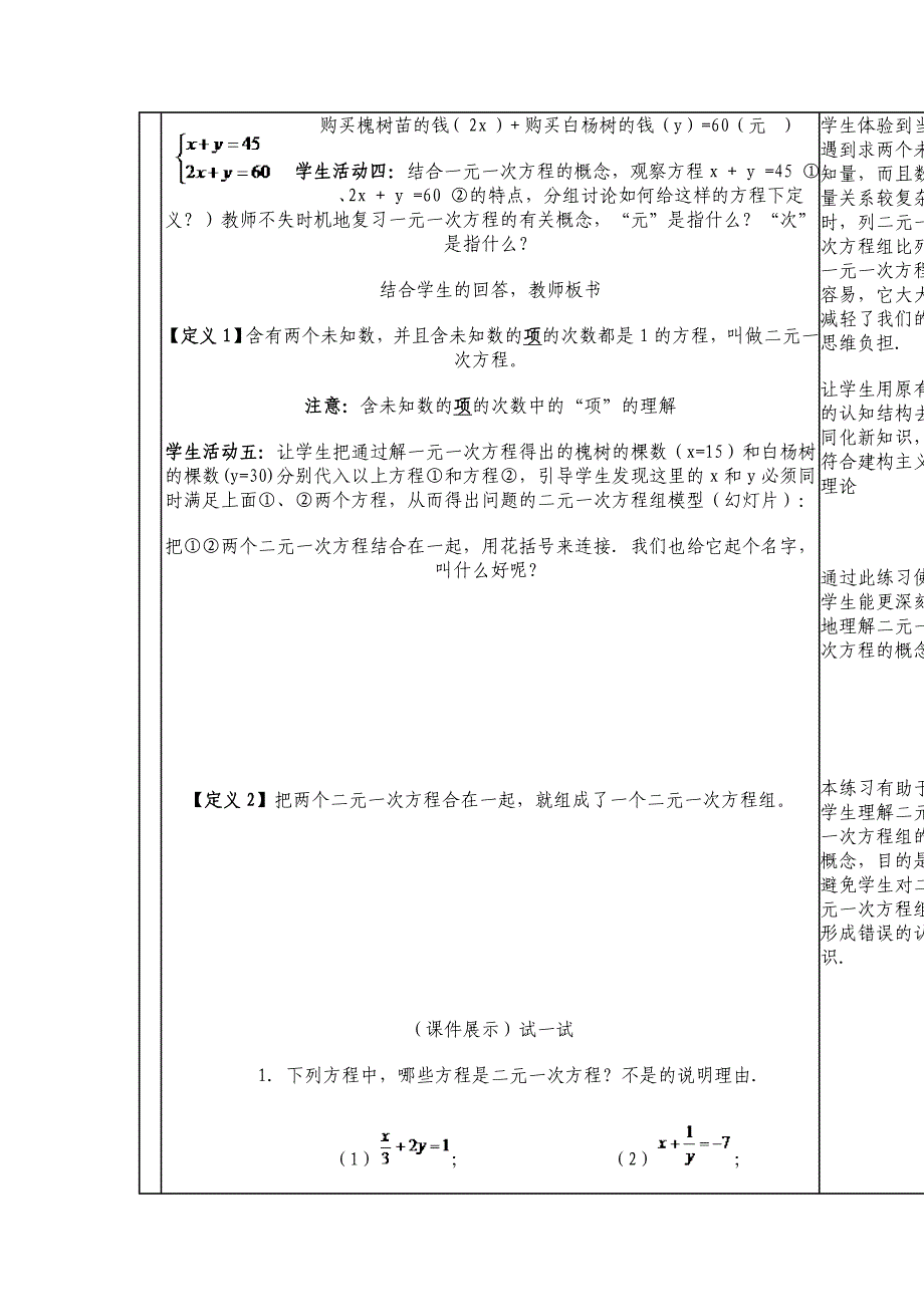 811二元一次方程组教学设计_第3页