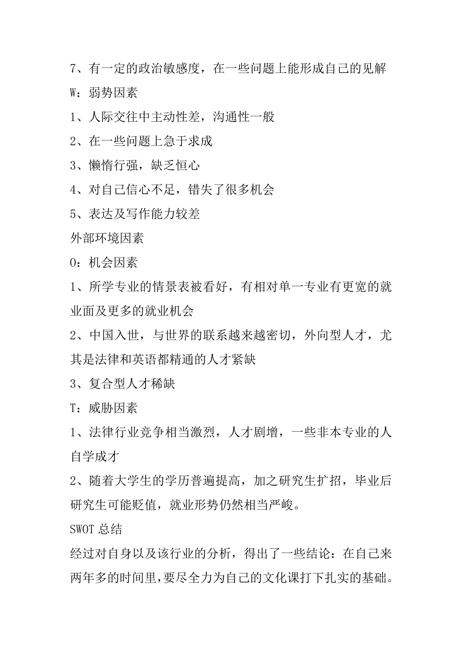 2023年职业生涯规划书模板（完整）_第4页