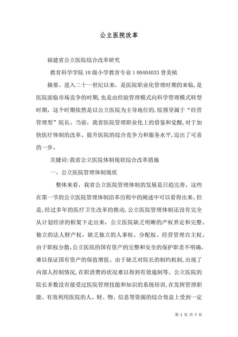 公立医院改革_第1页