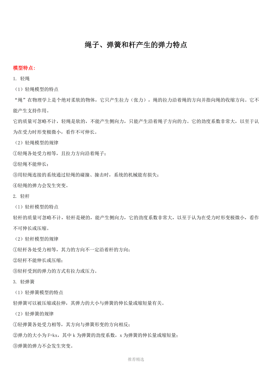 高中物理复习专题之绳子、弹簧和杆产生的弹力特点_第1页