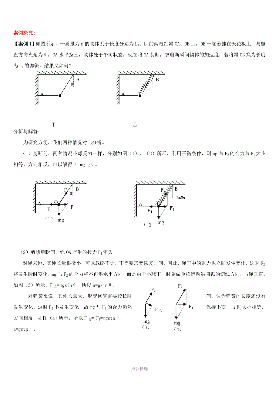 高中物理复习专题之绳子、弹簧和杆产生的弹力特点_第2页