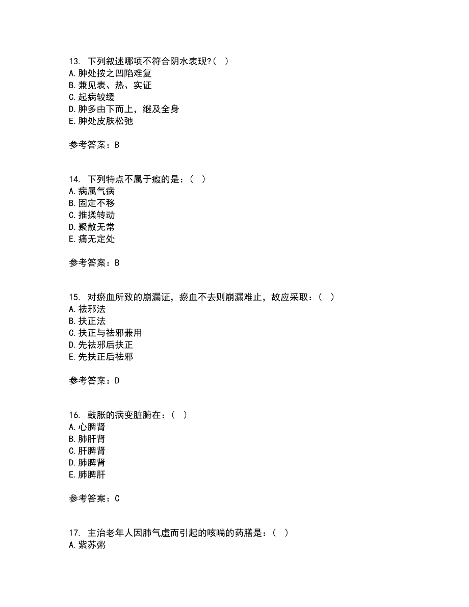 中国医科大学21秋《中医护理学基础》复习考核试题库答案参考套卷54_第4页