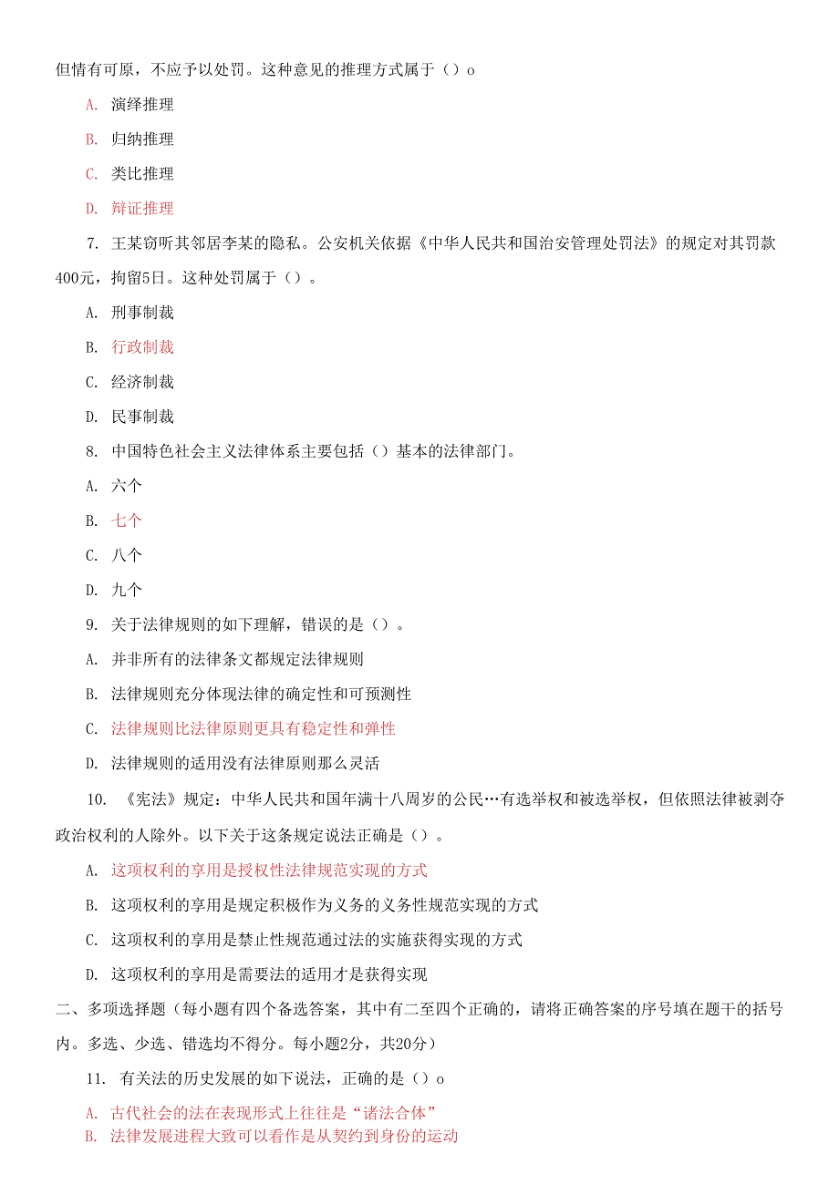 2021国家开放大学电大专科《法理学》期末试题及答案（试卷号：2094）_第2页