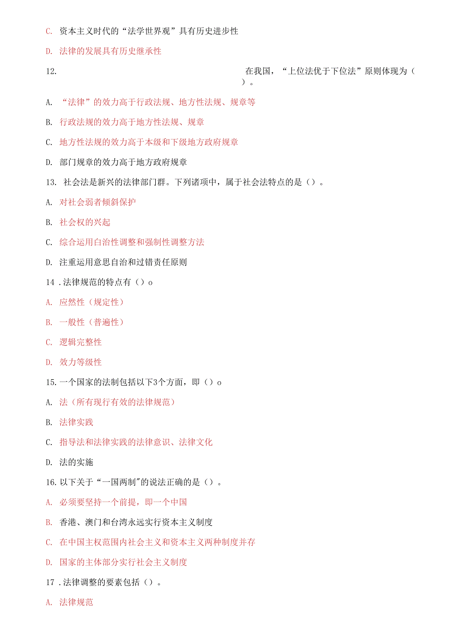 2021国家开放大学电大专科《法理学》期末试题及答案（试卷号：2094）_第3页