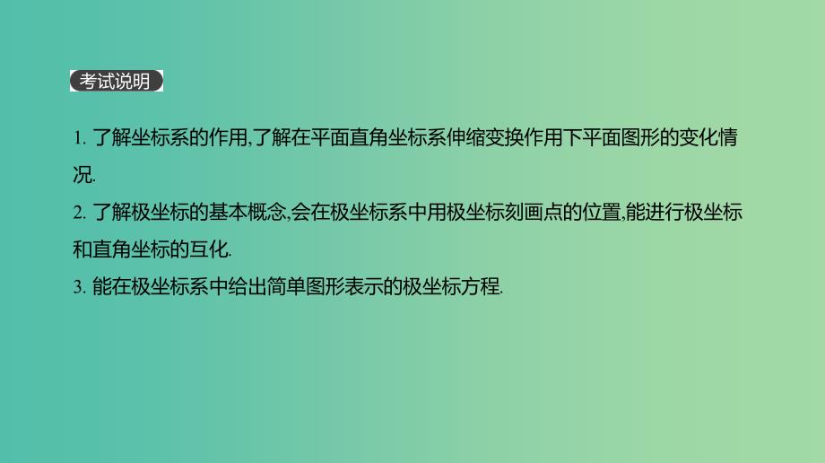 高考数学一轮复习第11单元鸭4系列第67讲坐标系课件理.ppt_第2页