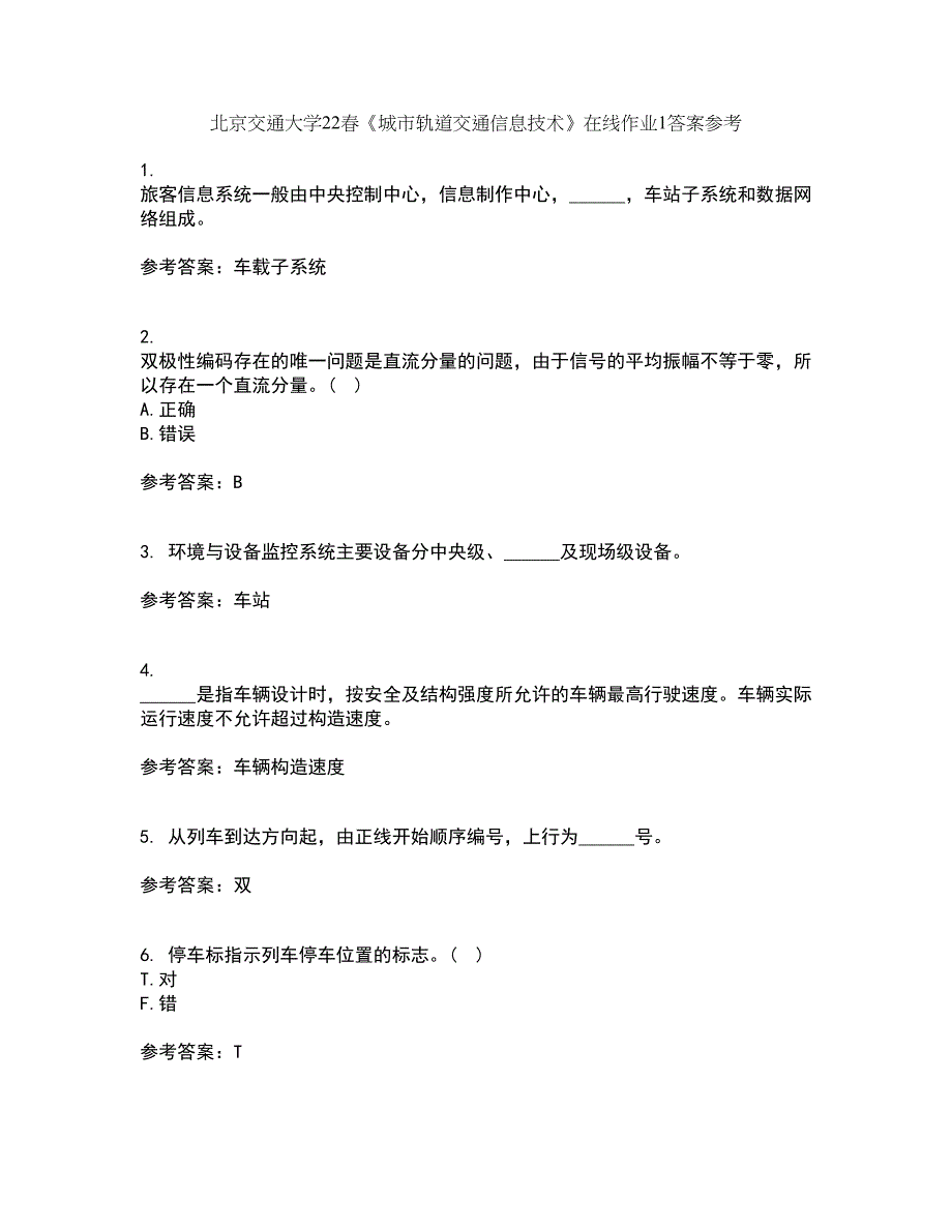 北京交通大学22春《城市轨道交通信息技术》在线作业1答案参考53_第1页