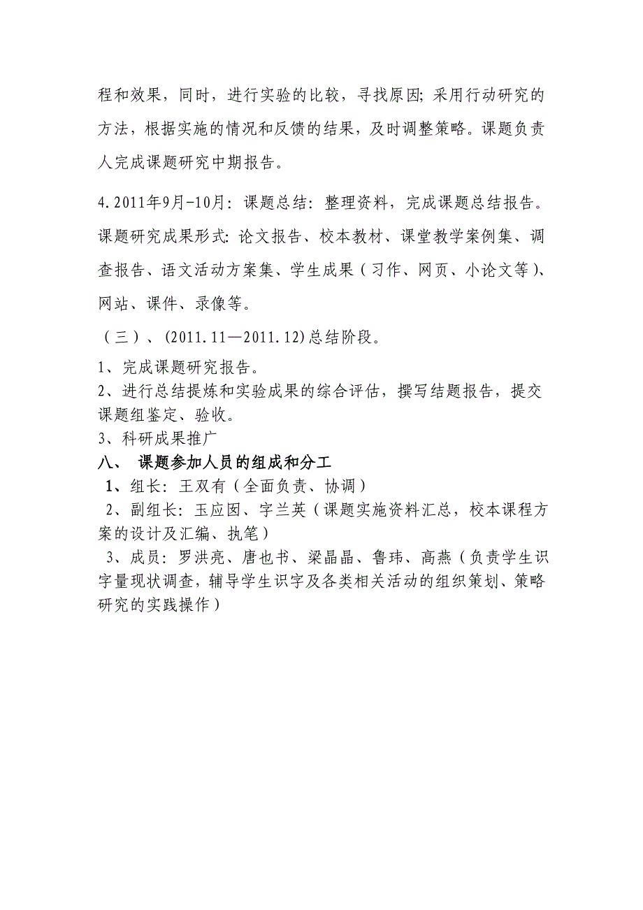 初中语文基础字词教学.doc_第4页