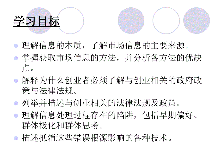 创业信息的获取基础知识_第2页