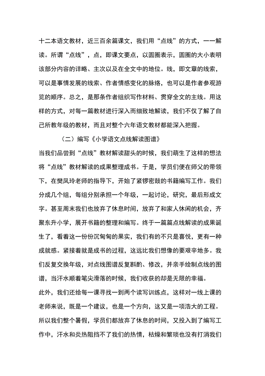 名师工作室总结_第2页