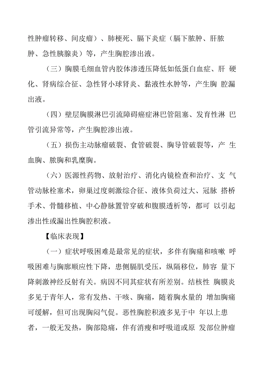 胸腔积液诊断治疗指南_第3页