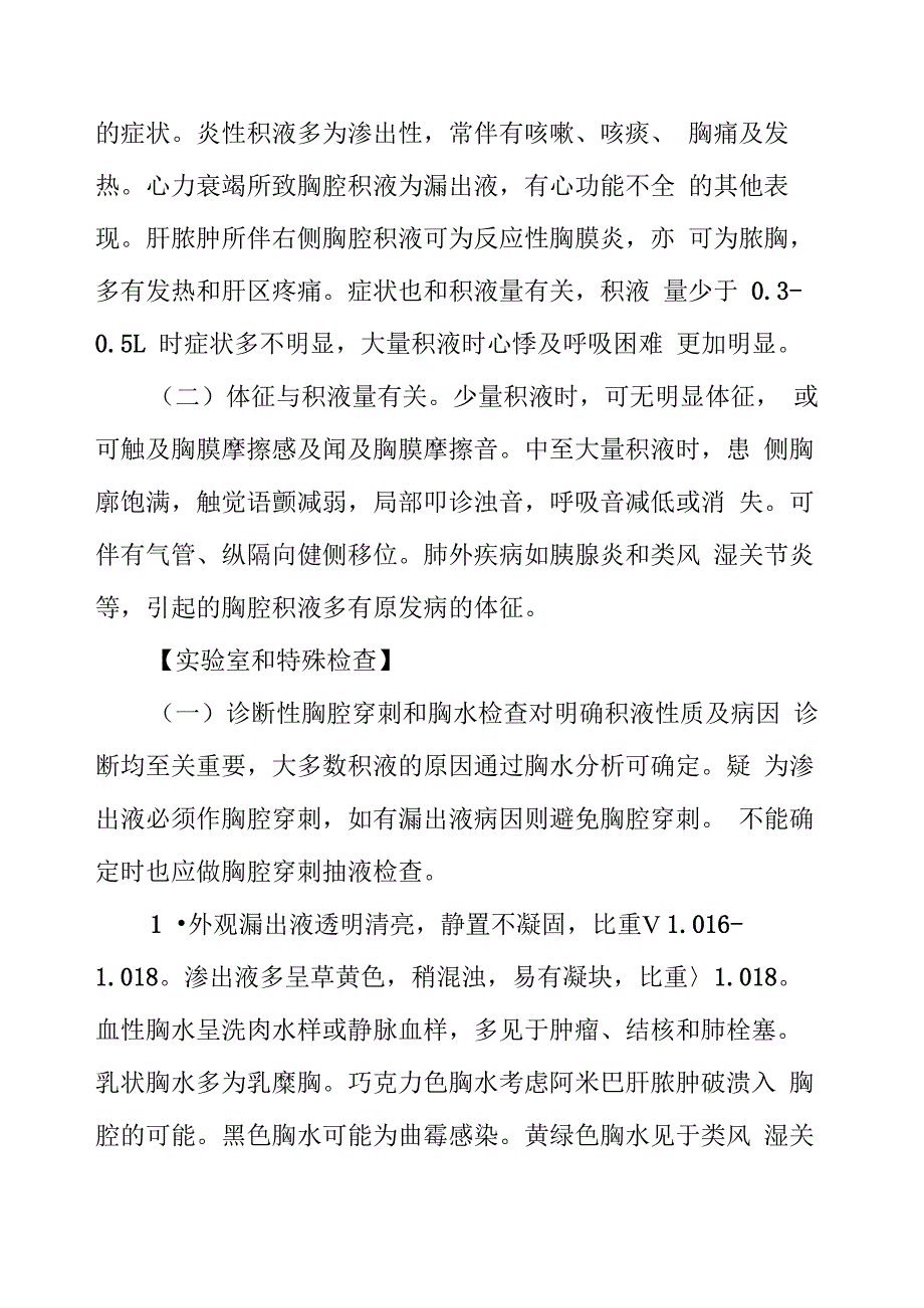 胸腔积液诊断治疗指南_第4页