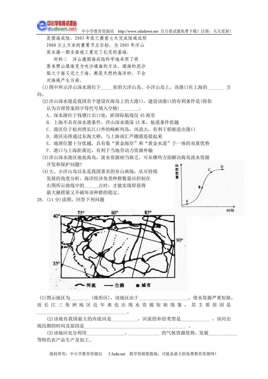 届高三第五次联考_第5页