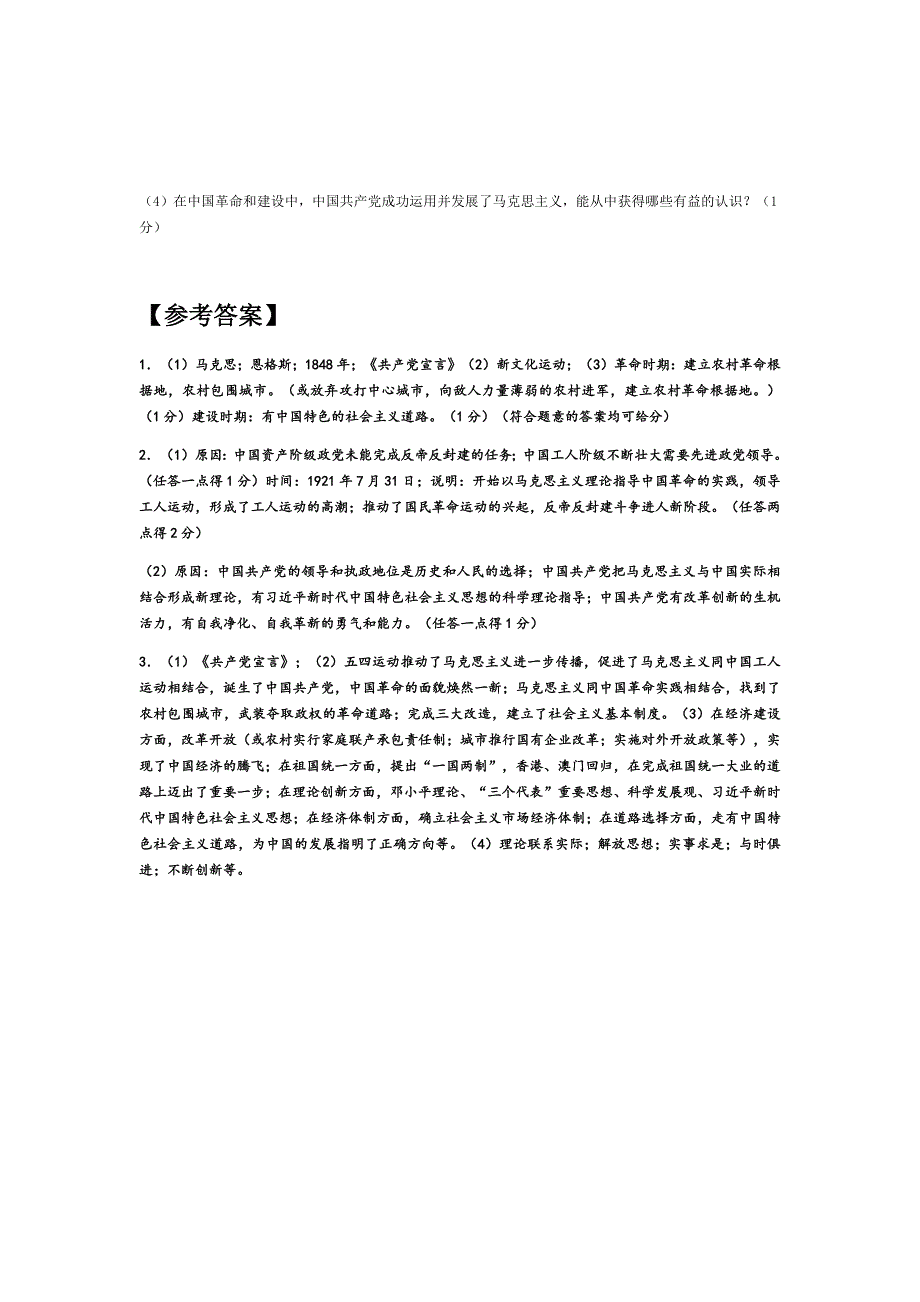 第三十八学习主题无产阶级（共产主义、社会主义）运动_第3页