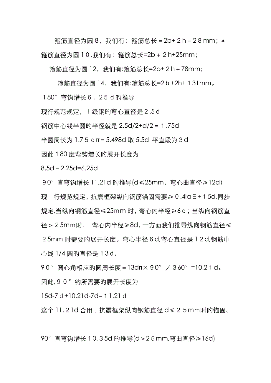 钢筋下料长度计算_第3页