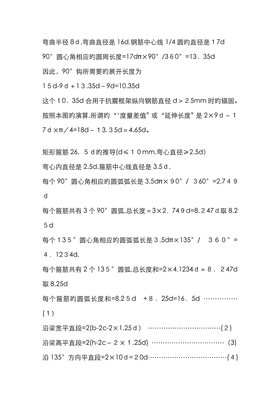 钢筋下料长度计算_第4页