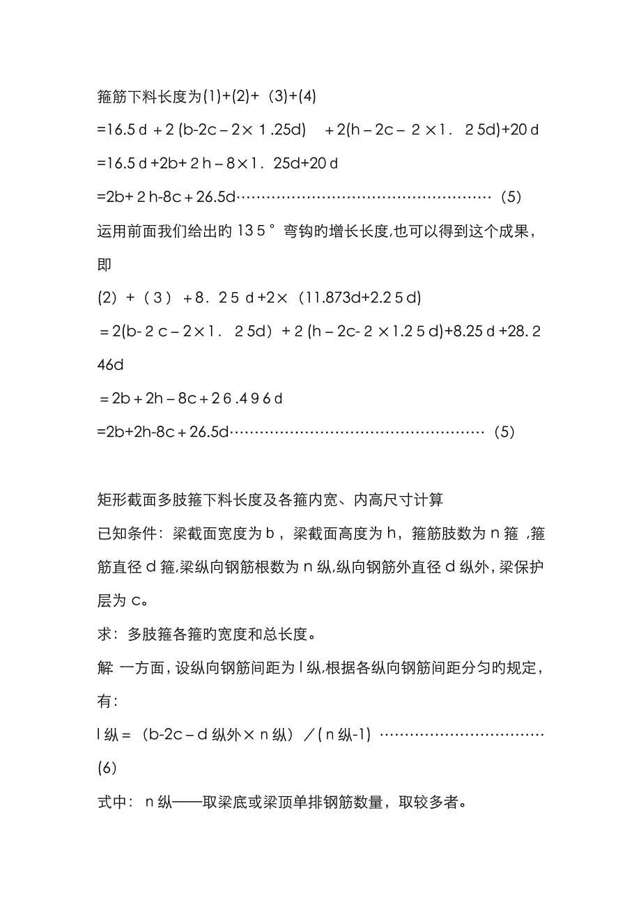 钢筋下料长度计算_第5页