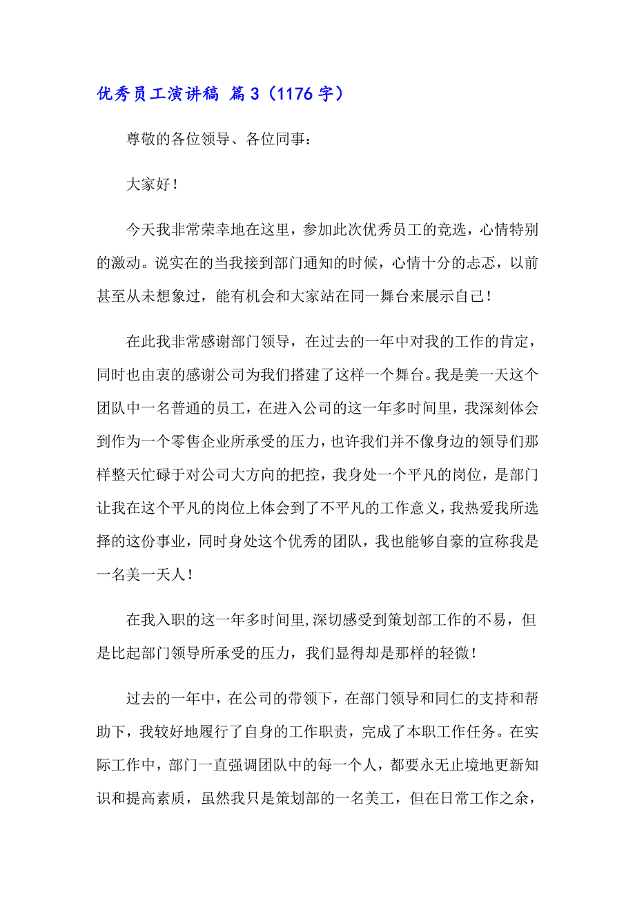 【精选模板】2023优秀员工演讲稿汇编九篇_第4页