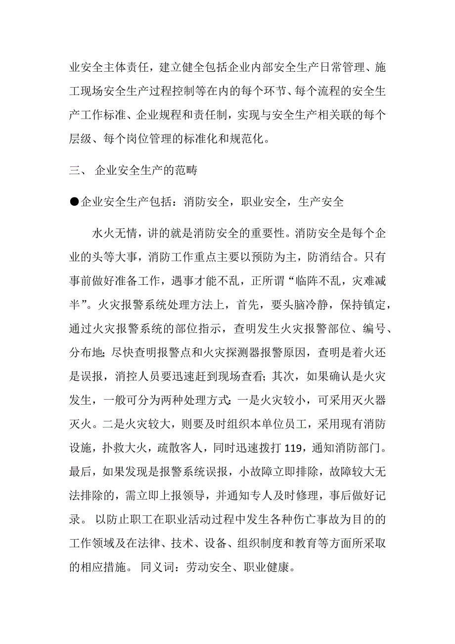 一级安全教育培训内容_第2页