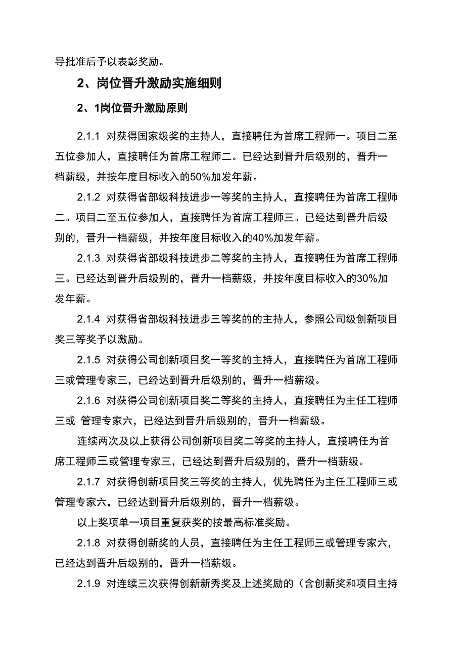 科技创新激励政策实施细则_第2页