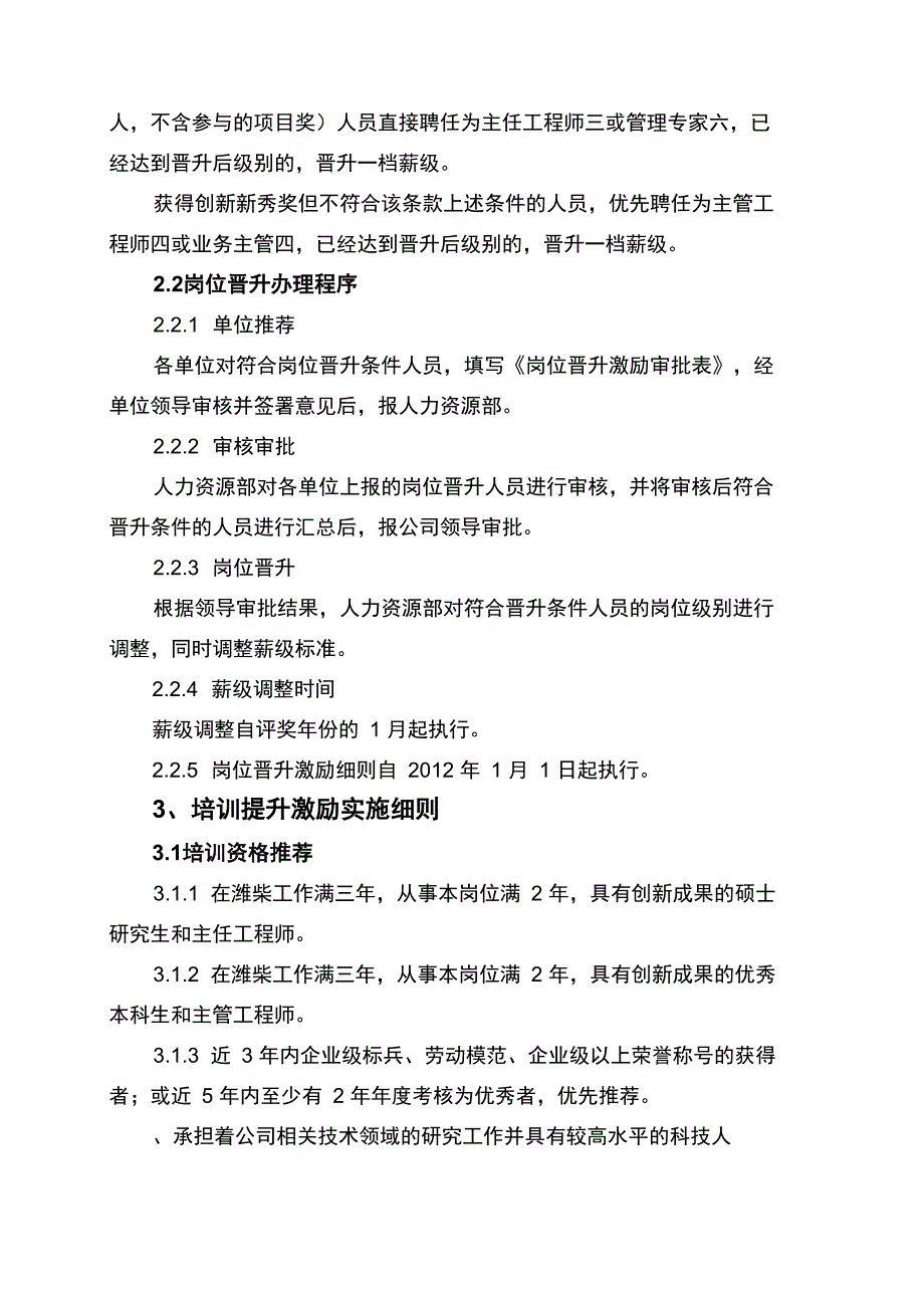 科技创新激励政策实施细则_第3页