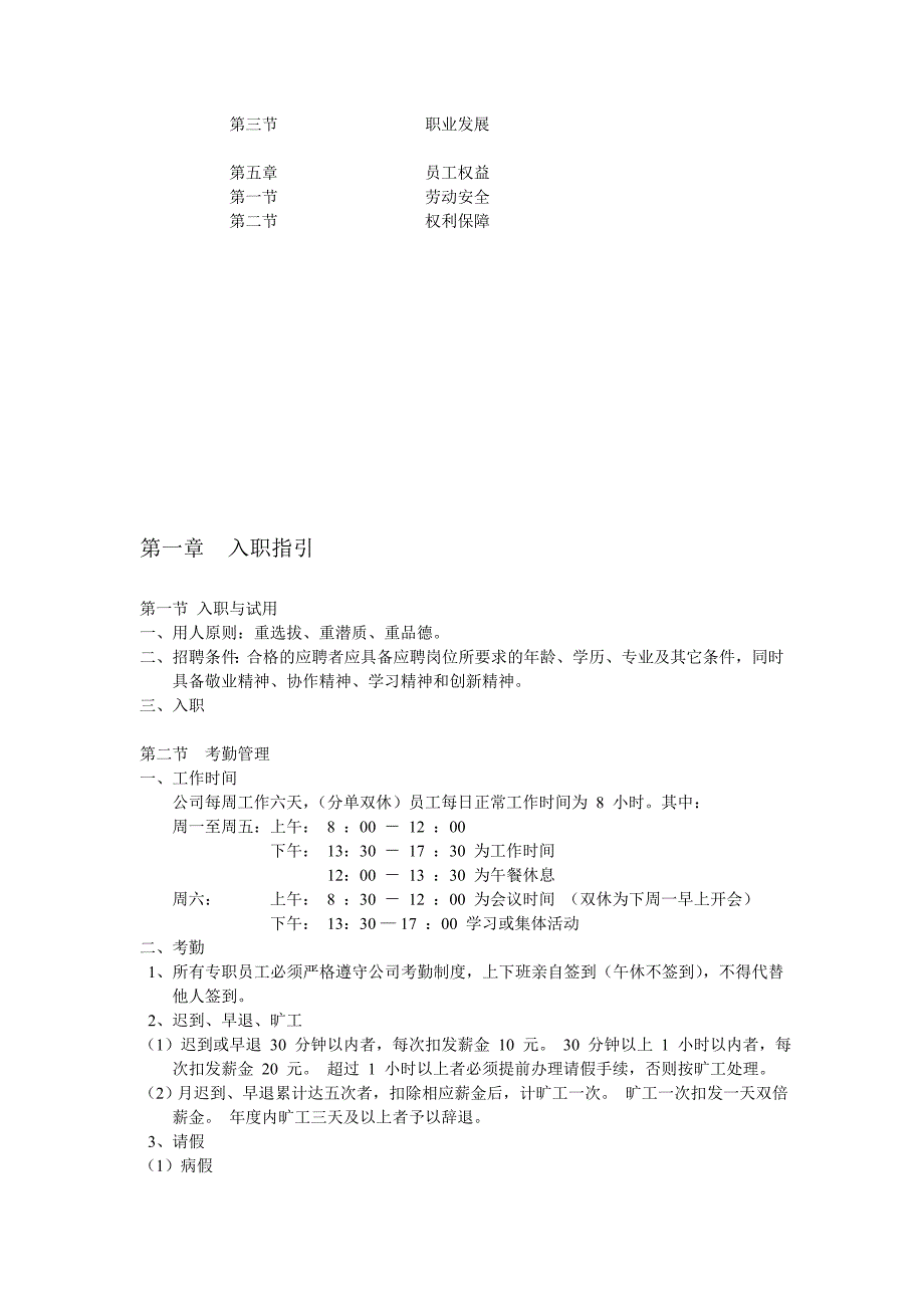 公司最新规章制度.doc_第2页